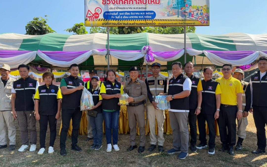 กต.ตร.สภ.หนองวัวซอ ออกตรวจเยี่ยมจุดตรวจ จุดบริการประชาชนช่วงเทศกาลปีใหม่ 2568