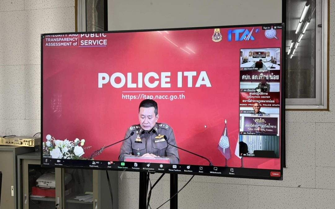 อบรมกิจกรรมชี้แจงการประเมินคุณธรรมและความโปร่งใสในการดำเนินงานของหน่วยงานภาครัฐ (ITA)