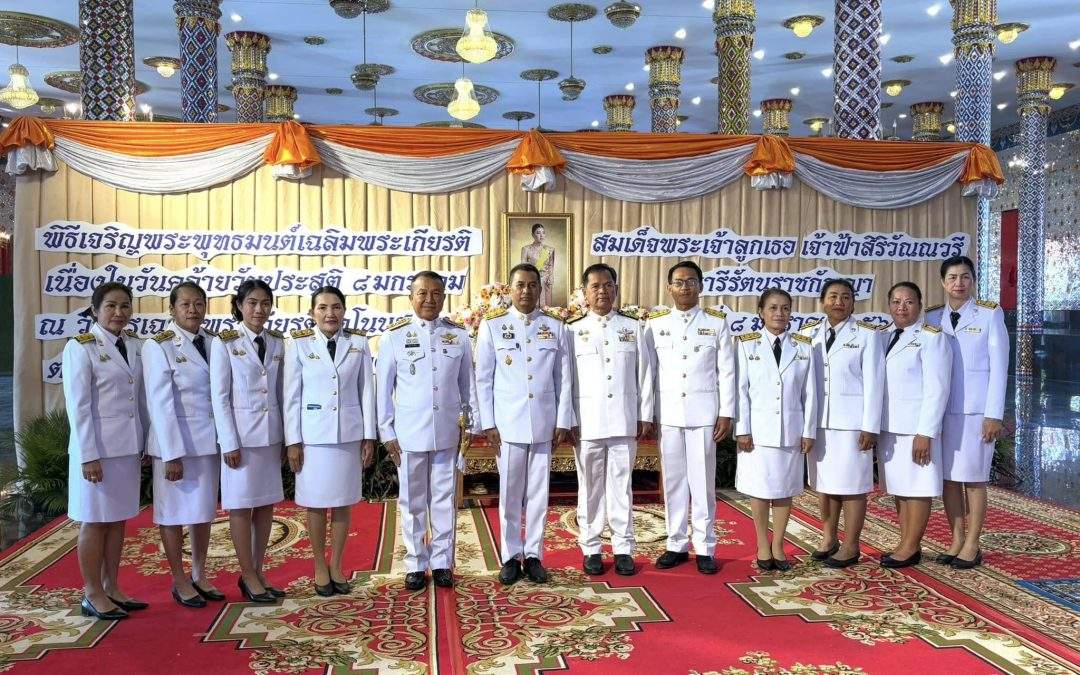 ร่วมพิธี เจริญพระพุทธมนต์เฉลิมพระเกียรติสมเด็จพระเจ้าลูกเธอเจ้าฟ้าสิริวัณณวรีนารีรัตนราชกัญญา