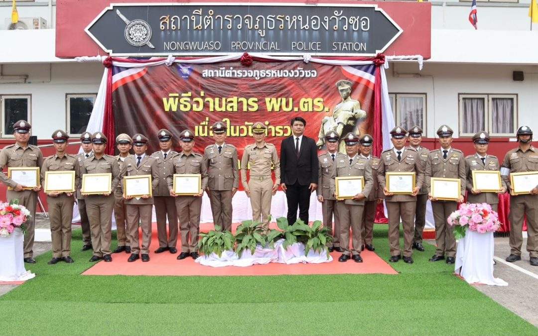 กต.ตร.สภ.หนองวัวซอ มอบใบประกาศนียบัตรตำรวจดีเด่น และร่วมพิธีวันตำรวจ