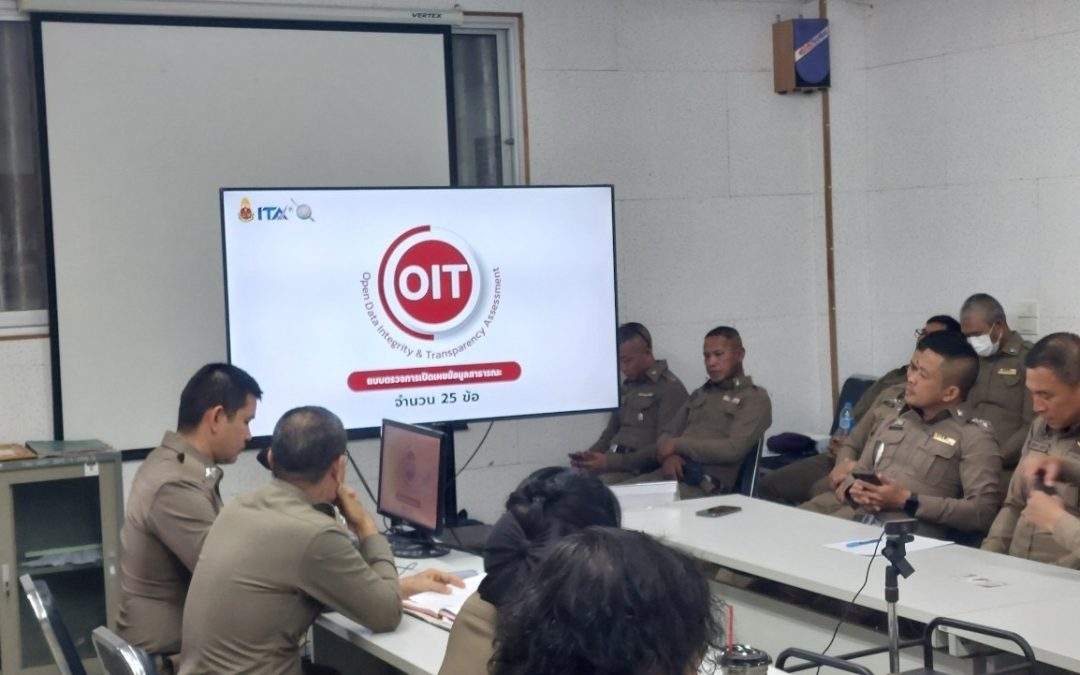 ร่วมประชุมมอบหมายผู้รับผิดชอบการยกระดับการเผยแพร่ข้อมูลสาธารณะ(OIT) ประจำปี 2568