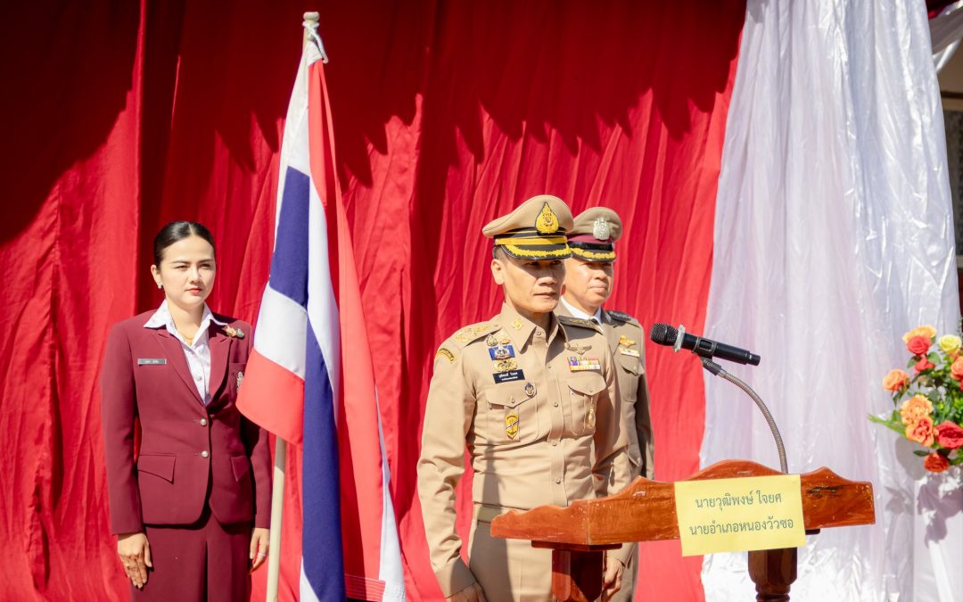 วันตำรวจ 2569