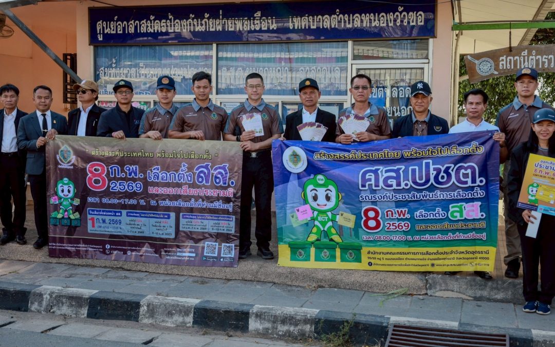 ร่วมกิจกรรมเดินรณรงค์ประชาสัมพันธ์ให้ผู้มีสิทธิ์เลือกตั้ง ออกไปใช้สิทธิ์เลือกตั้ง และรณรงค์การไม่ซื้อสิทธิ์ขายเสียง