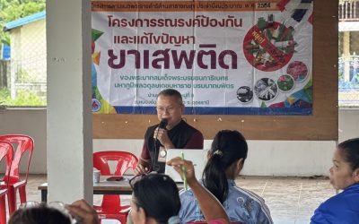 โครงการรณรงค์ป้องกันและแก้ไขปัญหายาเสพติด