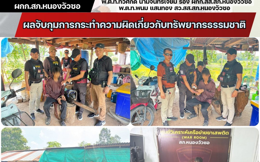 เจ้าหน้าที่ชุดสืบสวนจับกุมผู้ต้องหาครอบครองเลื่อยโซ่ยนต์ พร้อมยาเสพติด