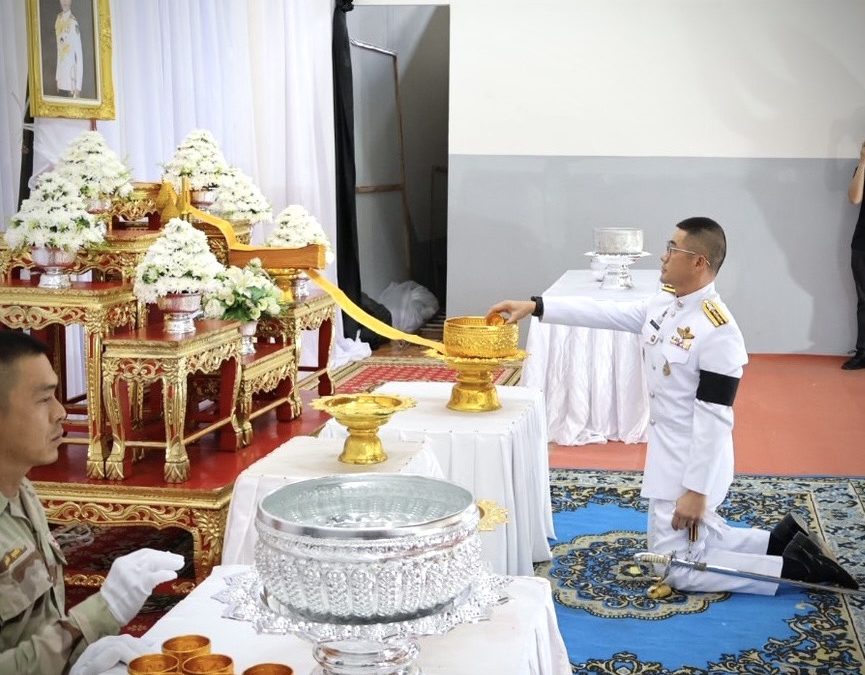 พิธีถวายน้ำสรงพระศพ และลงนามถวายความอาลัยเบื้องหน้าพระรูป สมเด็จพระเจ้าลูกเธอ เจ้าฟ้าพัชรกิติยาภา ฯ