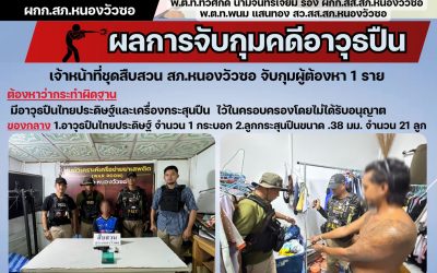 ชุดสืบสวนจับกุมผู้ต้องหา 1 ราย พร้อมอาวุธปืน