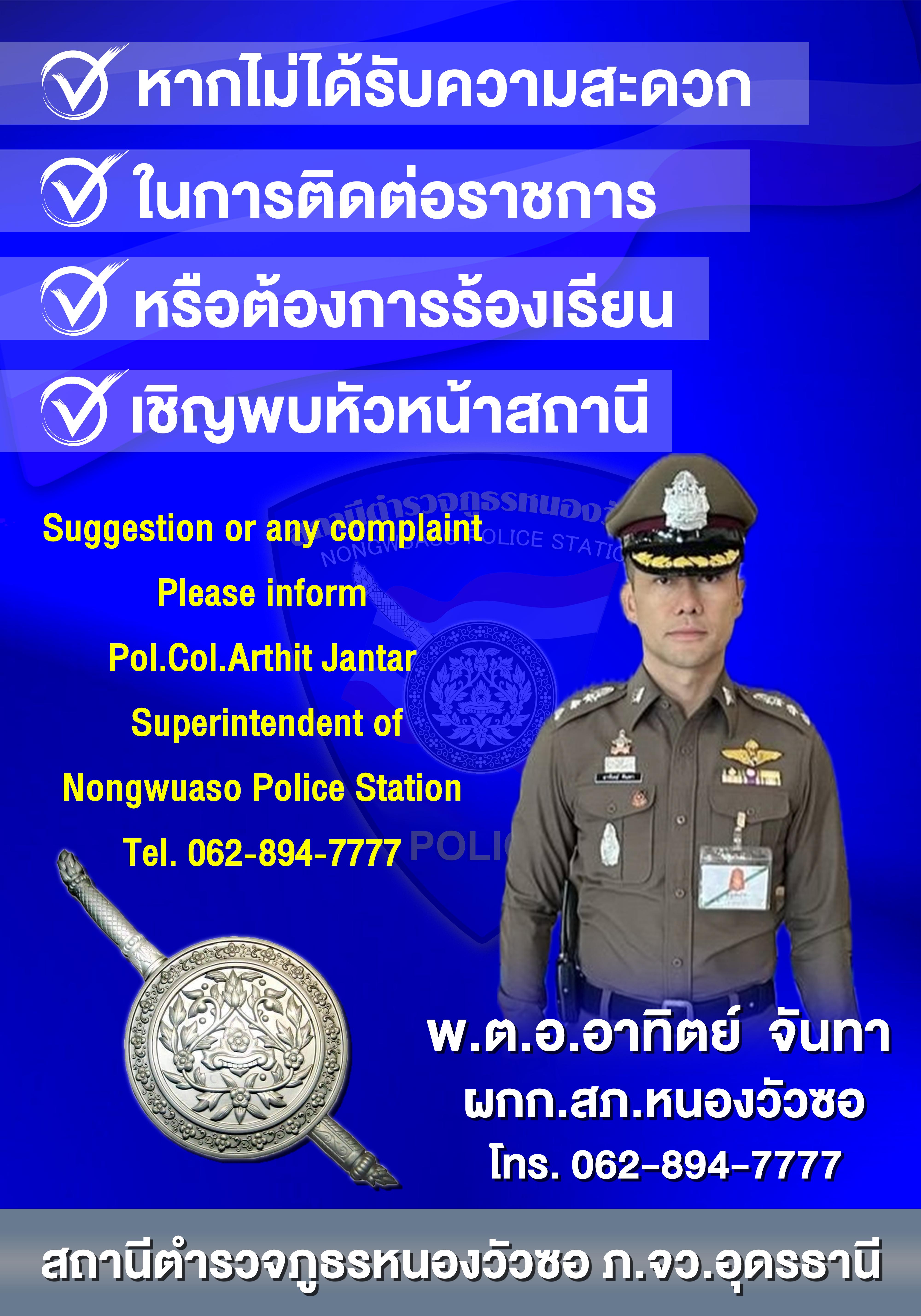 ป้าย หากไม่ได้รับความสะดวก2569 copy